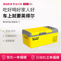 英得尔S15压缩机15L车载冰箱车家两用宿舍家用冷冻冷藏户外防震小冰箱(黄色款)