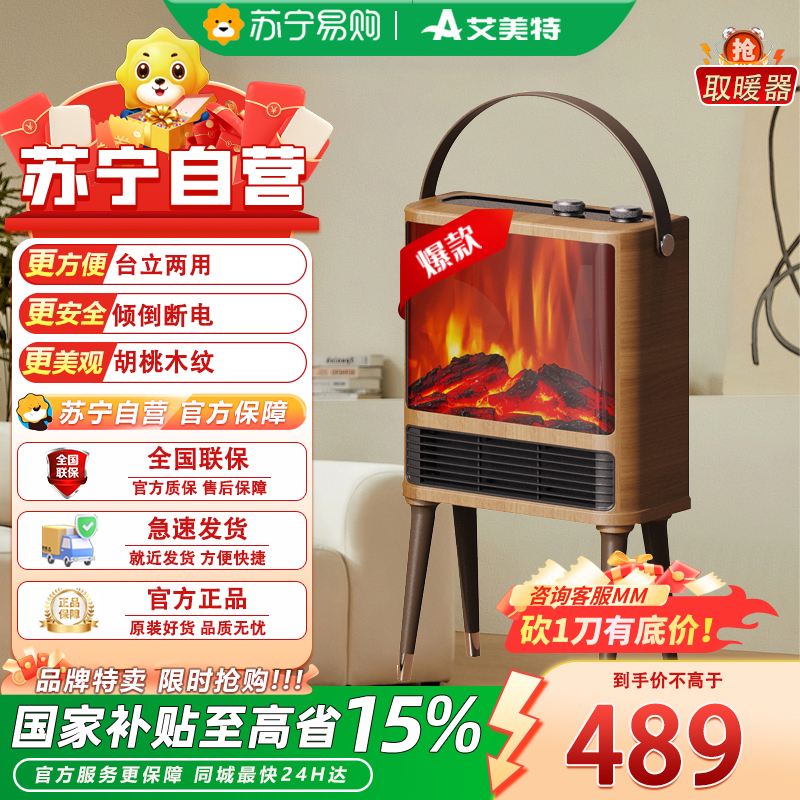 艾美特(Airmate)壁炉取暖器AIR9高清大图