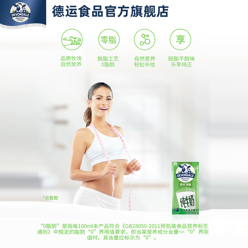 澳洲Devondale德运脱脂纯牛奶200ml*24盒原装进口成人早餐奶高清大图