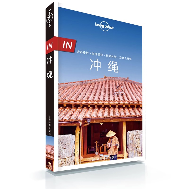 [正版]in冲绳 LonelyPlanet孤独星球旅行指南 In系列出国自驾游 出境旅游自由行攻略指南线路美食日本南部高清大图