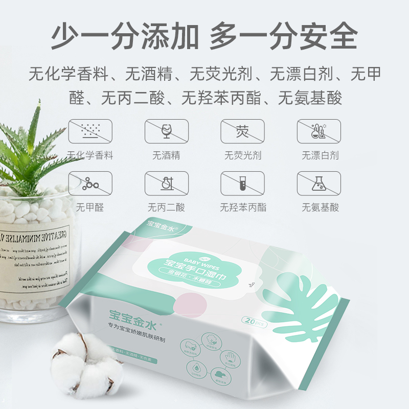 宝宝金水 婴儿湿巾 湿纸巾 婴儿宝宝湿巾纸 儿童湿纸巾 卫生湿巾 婴儿柔湿巾 宝宝手口湿巾20抽