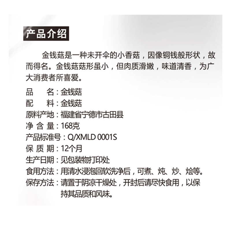 绿帝 金钱菇168g 香菇 蘑菇 火锅煲汤食材 南北干货高清大图