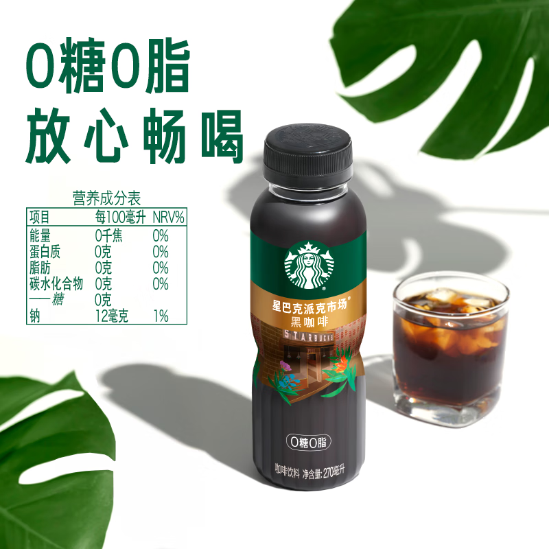 星巴克星选美式咖啡 0糖0脂高清大图