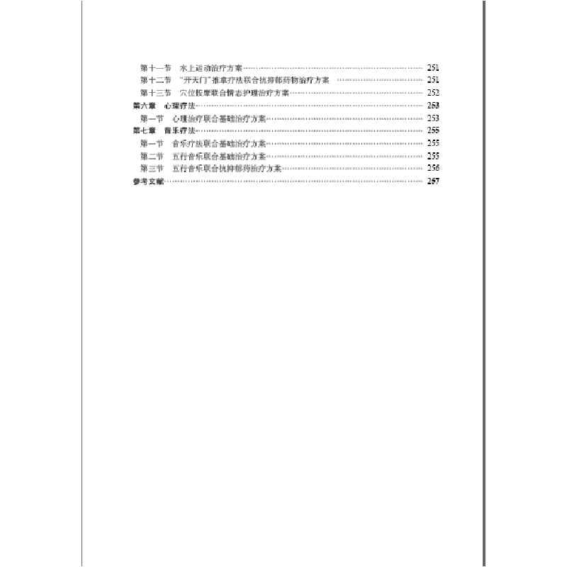 醉染图书脑卒中后抑郁临床循实用手册9787543340534高清大图