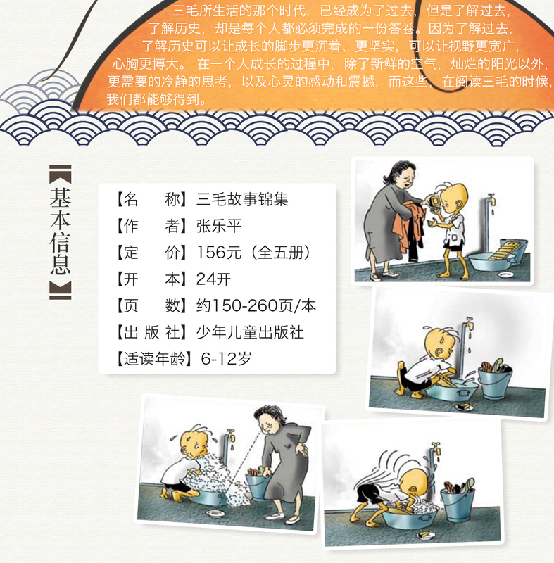 三毛漫画系列全集(共5册) [正版]三毛流浪记全集全套5册百趣解放从军新生历险记注音版一二三四五年级小学生书漫画版经典课高清大图