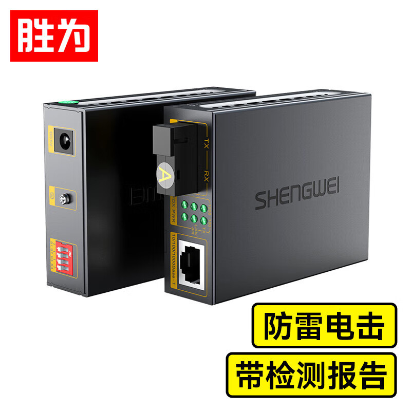 胜为 FC-211AB 光纤收发器电信级单模单纤SC接口 (对)