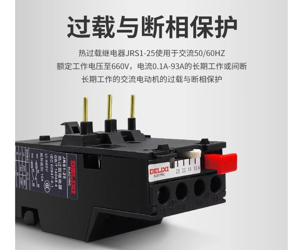 德力西(DELIXI) 热继电器|德力西JRS1Dsp-25 2.5~4A