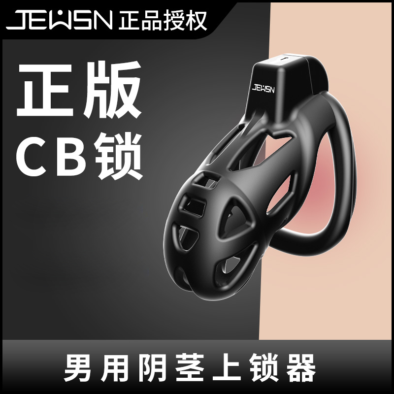 久兴(JEUSN)CB锁阴茎上锁器SM道具情趣用品男用贞操锁男性阴茎锁调教裤器戒撸贞操裤锁成人用品