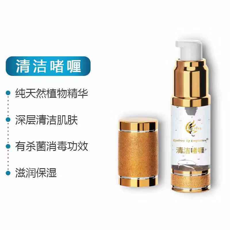 纹绣前唇部祛去角质啫喱 嘴唇皮凝胶 漂唇部清洁消毒纹绣清洁 清洁消毒啫喱