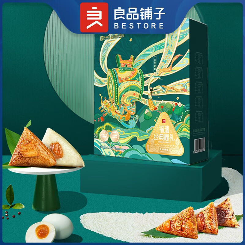 良品铺子端午高端粽子礼盒 海鲜鲍鱼干贝火腿蛋黄五花肉粽 福瑞经典棕子礼盒1080g f