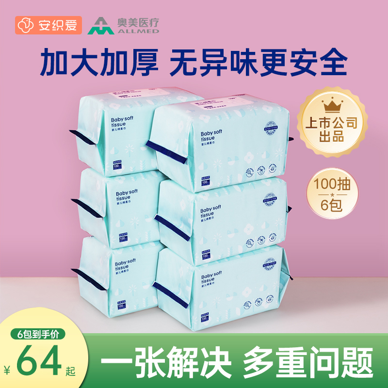 安织爱婴儿绵柔巾家庭装新生儿宝宝手口屁专用纸巾非湿巾100抽48包