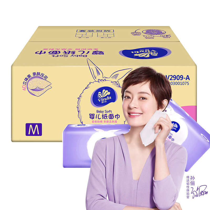 维达(Vinda) 抽纸 婴儿亲肤三层110抽*20包纸巾 中规格(中幅)儿童宝宝面巾纸(整箱销售)新旧包装交替发货