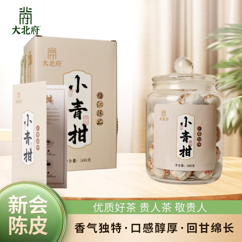 大北府 小青柑普洱茶(调味茶)梅江珍品 500g/罐