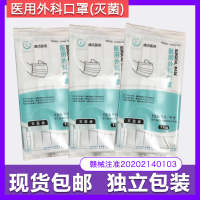 100个独立包装]康洁/医用外科口罩1个装(灭菌级)独立包装 1只/包防飞沫防水医用口罩