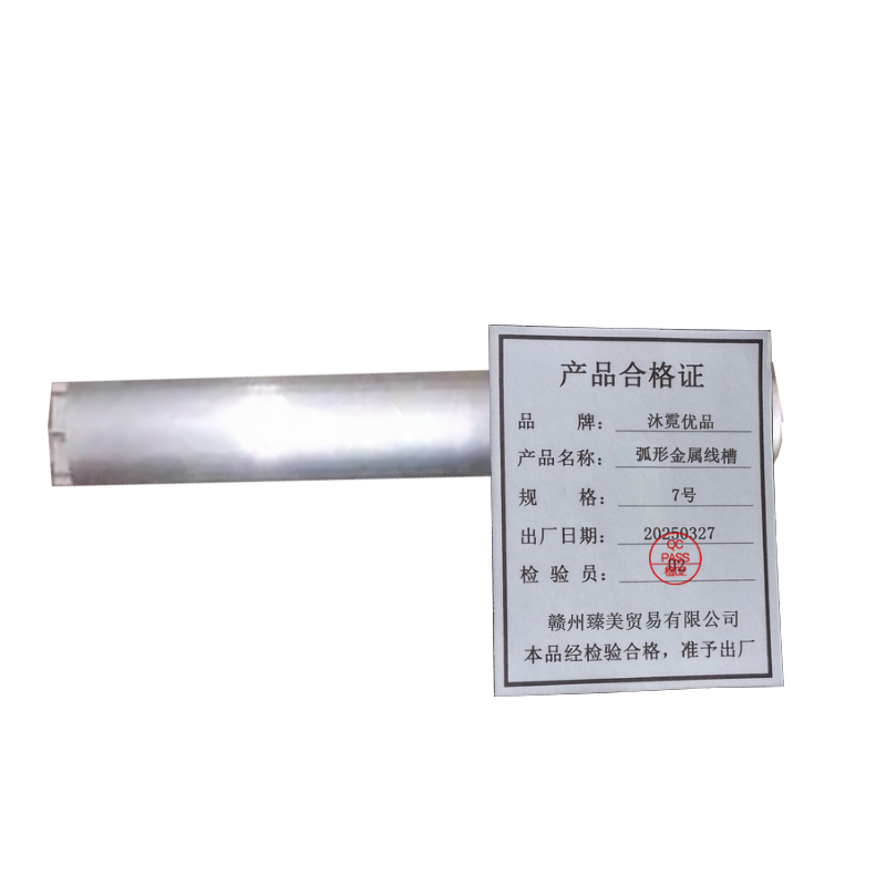 沐霓优品 弧形金属线槽 7号 根高清大图