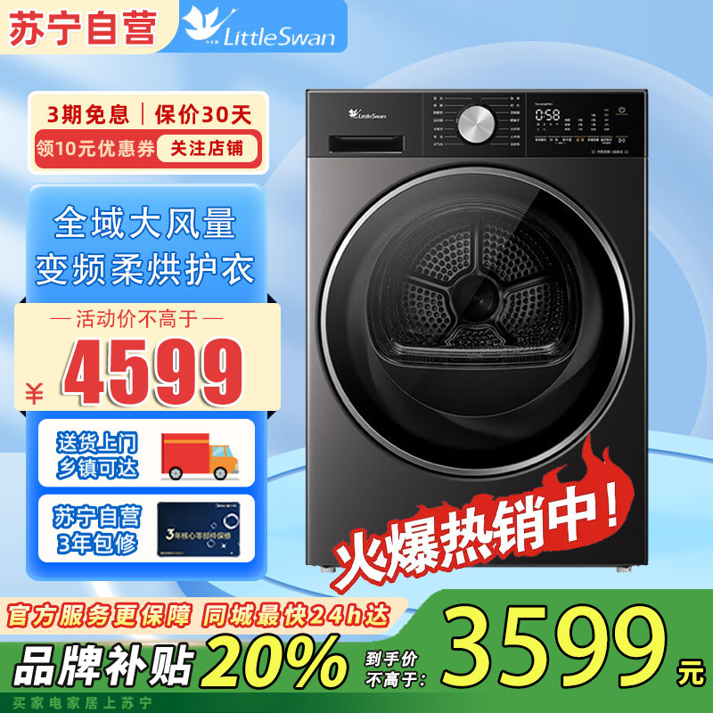 小天鹅(LittleSwan)10KG大容量 变频热泵烘干机 TH10H30PRO高清大图