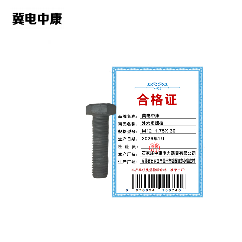 冀电中康 外六角螺栓 M12-1.75X 30 个高清大图