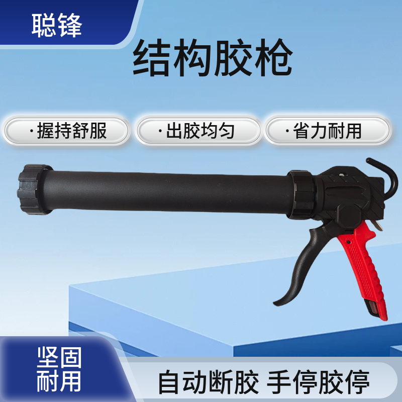 聪锋结构胶枪 可旋转打胶 六轴承省时省力 自动断胶 坚固耐用 大行程防漏胶