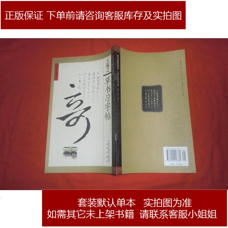 王羲之 草书习字贴报价 参数 图片 视频 怎么样 问答 苏宁易购