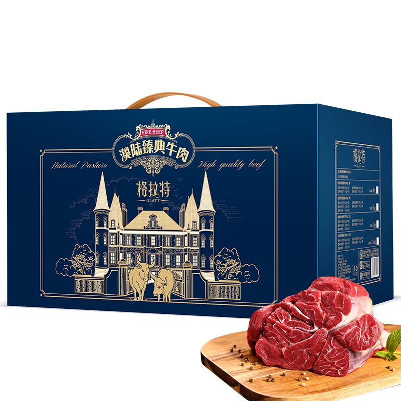 格拉特澳洲进口牛肉礼盒C款3000g.
