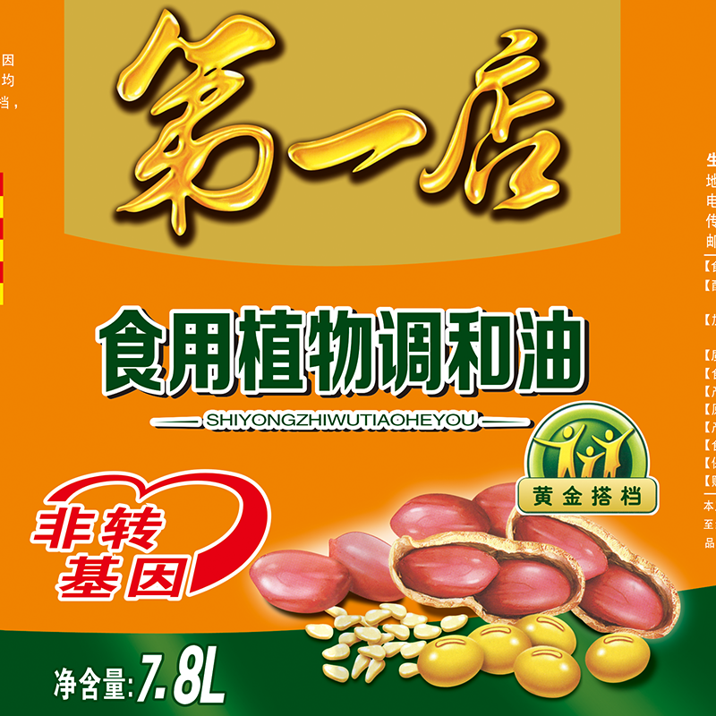 第一店7.8L食用植物调和油 玉米油、大豆油为非转基因 含30%花生油