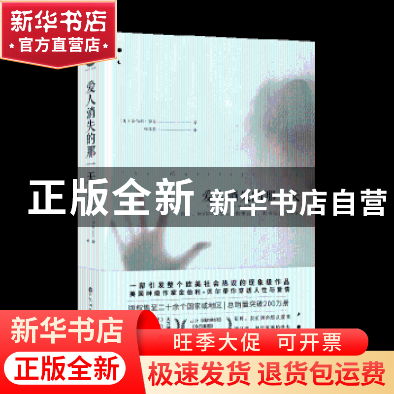 正版 爱人消失的那一天 (美)金伯利·贝尔著 百花洲文艺出版社 978高清大图