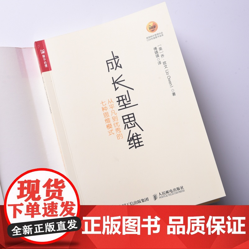 成长型思维 从平凡到的七种思维模式 成功励志书籍 思维方式终身成长 人民邮电出版社 正版书籍高清大图