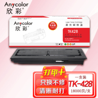 欣彩 TK-428粉盒(专业版)AR-TK428适用京瓷 1635 2035 2550