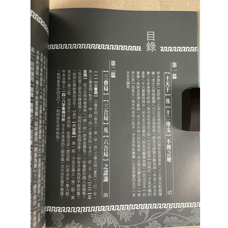 香港正版 八字神数 李居明 居明正堂