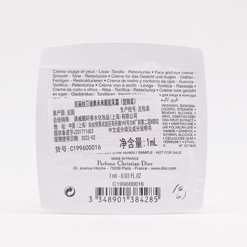迪奥Dior未来新肌乳霜1ml*5