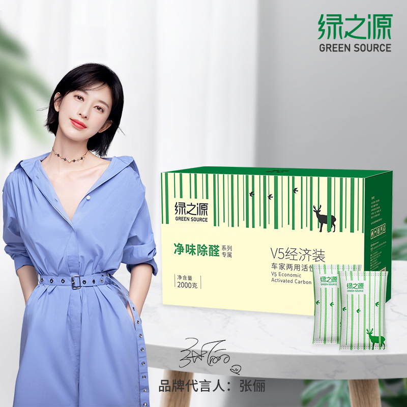 绿之源 V5活性炭包 新汽车室内用吸去除甲醛清除剂去异味竹炭包家用厕所除臭衣柜防潮防霉除味剂碳包