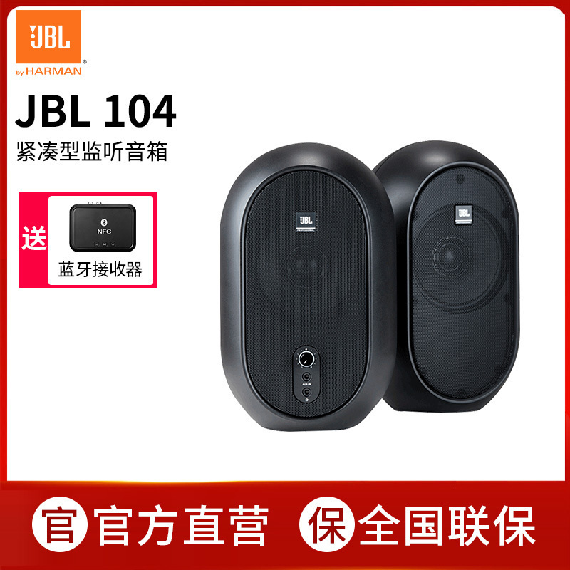 JBL 104 音响 音箱 家庭影院 多媒体音箱 HiFi音响 迷你音箱 游戏音箱