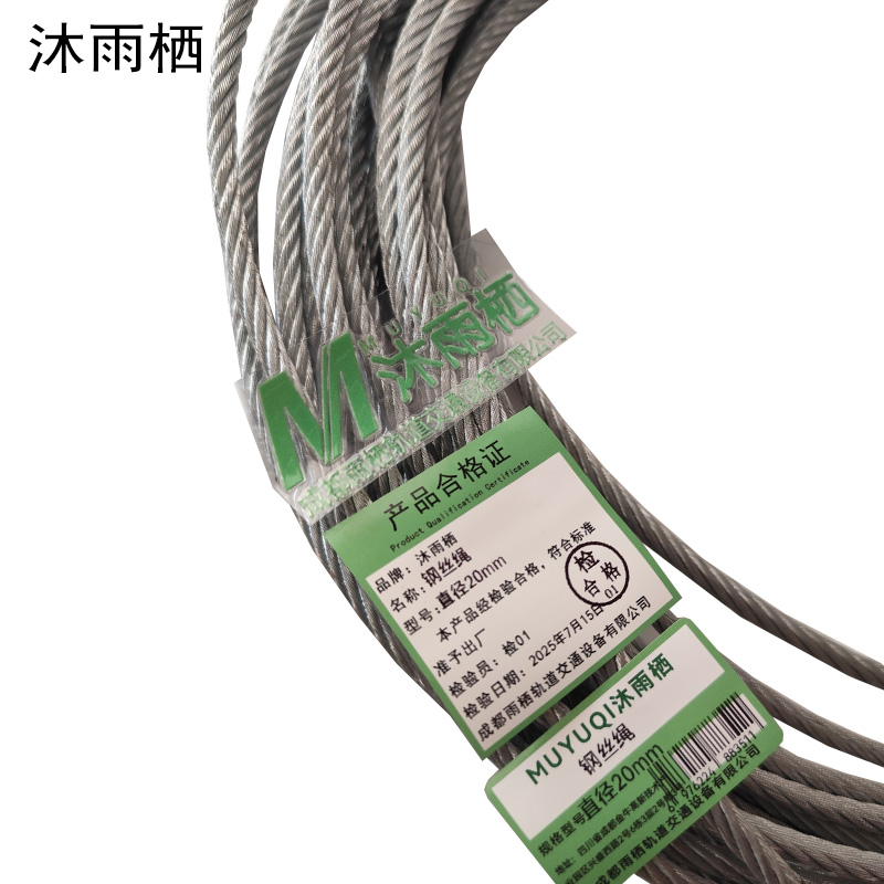 沐雨栖 钢丝绳 直径20mm米高清大图