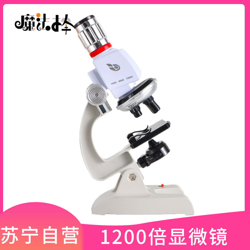 魔法棒儿童显微镜1200倍高倍初中小学生迷你便携生物专业检测科学实验套装玩具礼物高清看螨虫家用