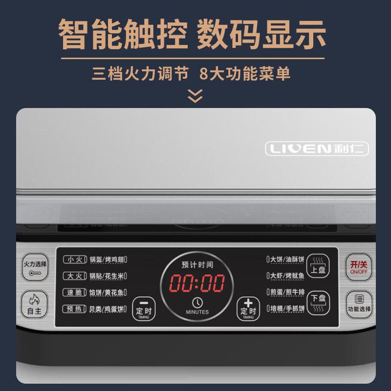 利仁电饼铛可拆洗家用加深加大电饼档大号双面加热煎饼锅烙饼锅三明治早餐机智能电饼锅LR-FD431单位:台