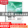 “数控一代”案例集:山西卷