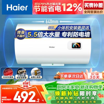 海尔(Haier)出品统帅电热水器EC5001-HC3新