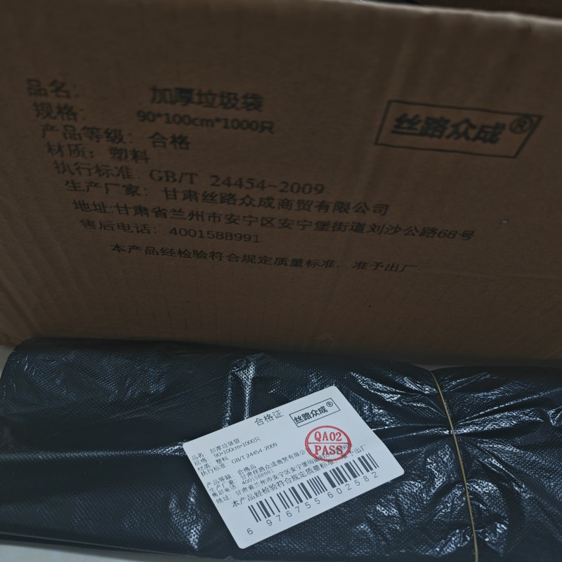 丝路众成 加厚垃圾袋 90*100cm*1000只 件高清大图