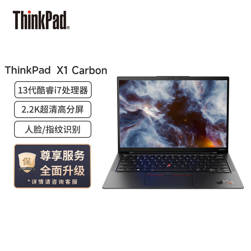 ThinkPad联想ThinkPad X1 Carbon 2023款 英特尔Evo平台 14英寸笔记本电脑 13代酷睿(i7-1360P/16G/1T固态/4G版/2.2K屏)