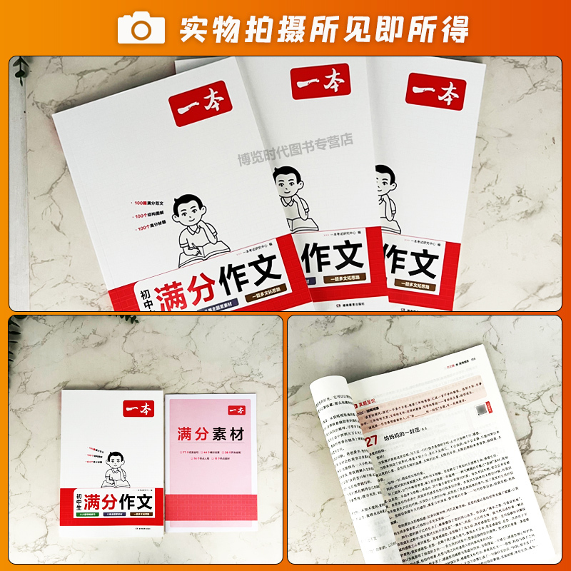 初中英语满分作文 初中通用 [正版]2024初中生满分作文英语文满分作文初一初二初三通用七八九年级中考作文语文满分作文写