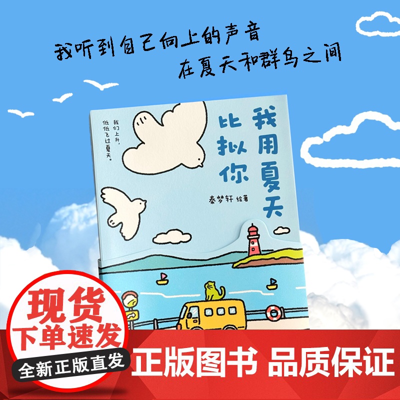 我用夏天比拟你[ 亲签版 赠冰箱贴 书签 邮票]秦梦轩 只有春天和爱允许入内系列第2部小青椒的客厅治愈漫画书正版书籍高清大图