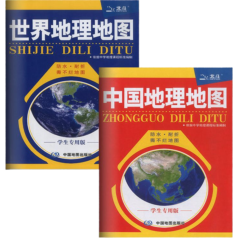 北斗世界地理地图+北斗中国地理地图 初中通用 [正版]北斗世界地理地图中国地理地图学生版 中学地理地图册中国地理标准编制高清大图