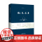 既见君子 郝永伟/著 书法 篆刻 艺术 随笔 美术馆 广西师范大学出版社
