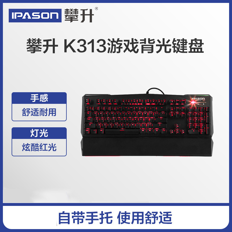IPASON/攀升 PS-K313定制104键游戏导光电竞吃鸡/LOL炫彩背光键盘