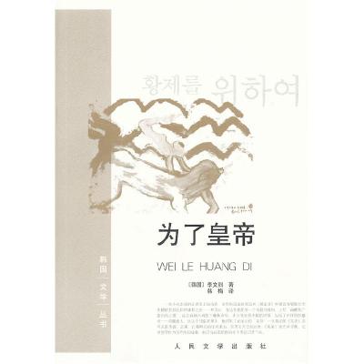 11为了皇帝978702008523122