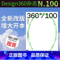 Design360杂志NO.100期【海报】，封面颜色图案随机发货 【正版】海报13周年纪念版特刊Des封念随发