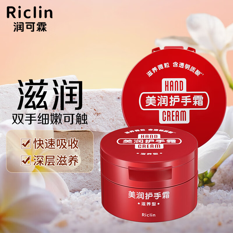 润可霖 美润尿素红罐 (滋养型)护手霜男女可用盒装100g*2(保湿滋润)