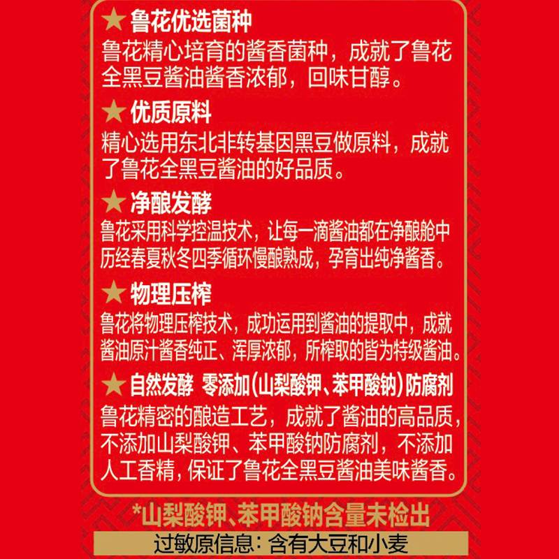 鲁花全黑豆老抽500ml酿造老抽小瓶上色红烧肉炒菜调味料高清大图