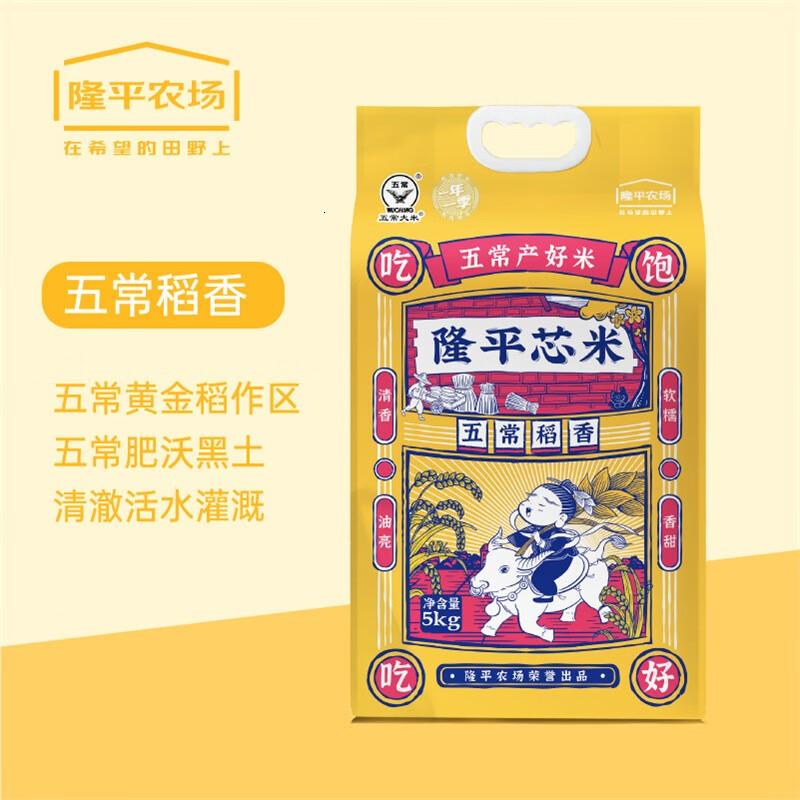 袁谷隆平芯米大米新米五常稻香10斤东北大米GB/T19266稻花香米粳米五常稻香5kg