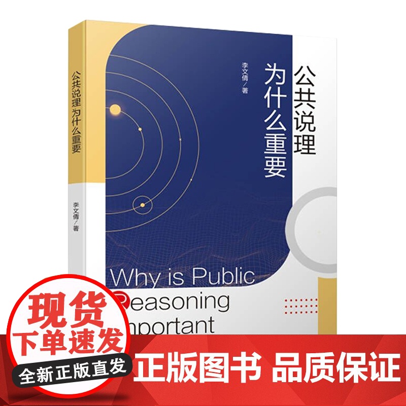 公共说理为什么重要高清大图